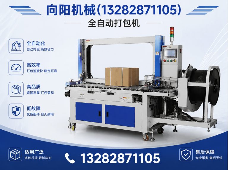 万宁全自动打包机展示图