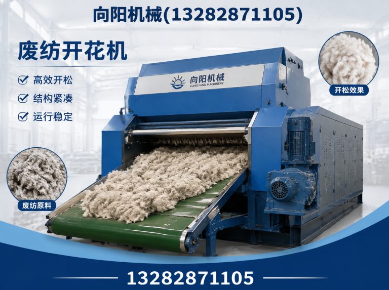 万宁再生纺织机械展示图
